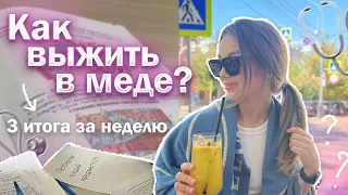 VLOG: НЕ СДАЛА ИТОГ ПО БИОХИМИИ ?