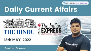 Daily Current Affairs | 18 May 2022 | The Hindu | Indian Express | UPSC CSE 2022 | Santosh Sharma