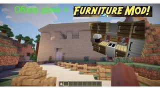 обзор мода Furniture (мод на мебель для Minecraft 1.7.2)+обзор дома