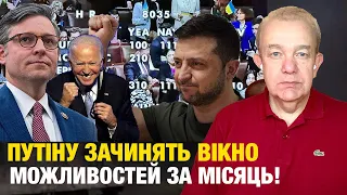 Що насправді: Пакет підтримки: терміни і умови в цифрах! Коли Зеленський знищить путіна? ATCMS 300!