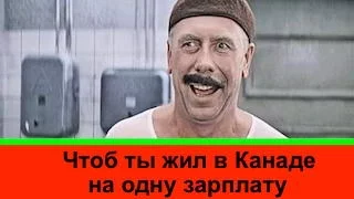 195. Шесть (6) причин по которым вам необходимо работать в Канаде даже если вы можете сидеть дома