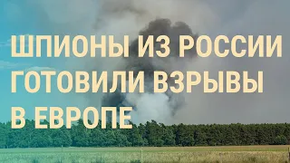 Разоблачение шпионов России в Европе. Протесты в Грузии. Новоколледж закроют | ВЕЧЕР