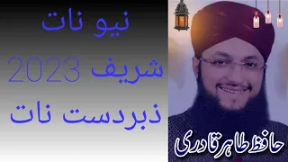 Super Hit Kalam Bhar Do Jholi | HafizTahir Qadri | New Naat 2023 | EMCS