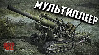Знакомство с мультиплеером ★ Call to Arms - Gates of Hell: Ostfront