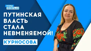 В действиях российской власти нет логики | Курносова