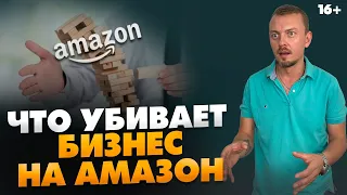 Что Мешает успешным Продажам на Амазон? ТОП 5 Ошибок Новичков// 16+