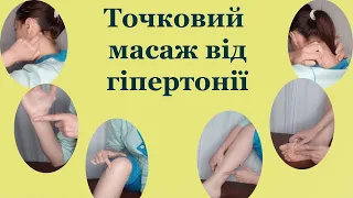 Артеріальна гіпертензія і гіпертонія - лікування масажем точок, самостійно в домашніх умовах.