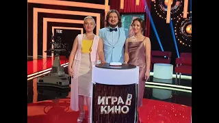 Илья Ушуллу победил в программе «Игра в кино» на тв-канале "МИР" от 1 ноября 2021 года
