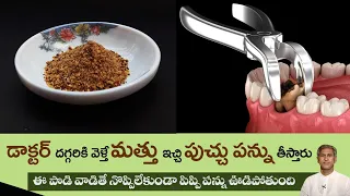 How to Get Relief from Dental Caries | Tooth Decay | Hing Benefits | Dr. Manthena's Health Tips