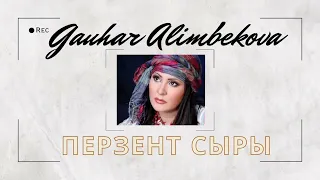 Гаухар Алимбекова/ Перзент сыры