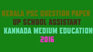 Kerala PSC Question Paper UP SCHOOL Asst  KANNADA MEDIUM EDUCATION 2016