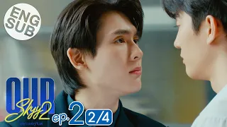 [Eng Sub] Our Skyy ชอกะเชร์คู่กันต์ | EP.2 [2/4]