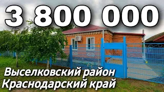 Дом 76 кв.м. 3 800 000 рублей 8 918 399 36 40 Краснодарский край Выселковский район