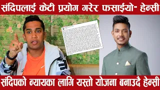 Ridam hancy Talk About Sandeep Lamichhane #hancy #sandeeplamichane #sandeeplamichhanenews