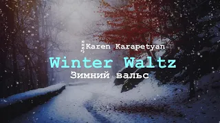 Karen Karapetyan - Winter Waltz (Зимний вальс)