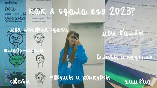 как я сдала егэ 2023?|год подготовки к химбио|результаты, советы, мысли|вебиум, 100бальный репетитор