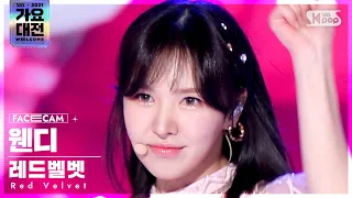 [2021 가요대전 4K] 레드벨벳 웬디 'Queendom' (Red Velvet WENDY FaceCam)│@SBS Gayo Daejeon_2021.12.25.