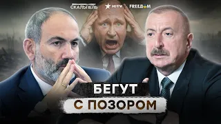 Кремль ПРОВАЛИЛ миссию в КАРАБАХЕ 💥 Миротворцы РФ УШЛИ из региона