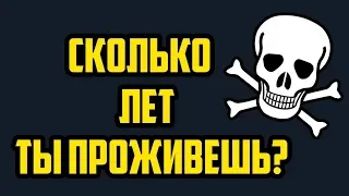 Сколько лет отведено на жизнь? Как понять сколько лет дано прожить? Сарвасатья