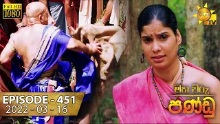 Maha Viru Pandu | Episode 451 | 2022-03-16