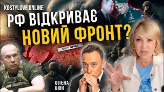 ❌ прямий ефір❌РІВНЕ АЕС ЗАГРОЗА !❌  ОТРУЄННЯ ЛУКАШЕНКО?!🔴 Олена Бюн та Дмитро Костильов