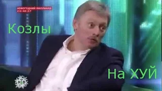 Песков: "Козлы на Х..Й" в прямом эфире на НТВ программа Пилорама