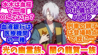 【鬼太郎誕生 ゲゲゲの謎】ゲ謎の面白い考察を教え合う反応集【ゲゲゲの鬼太郎】