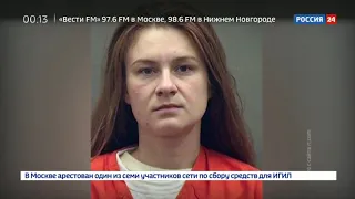 Мария Бутина пошла на сделку со следствием