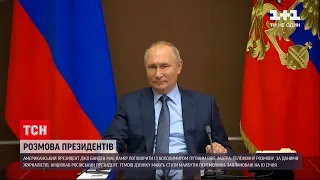 Байден намерен поговорить с Путиным уже завтра | ТСН 19:30