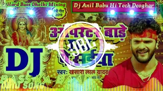 Operator bade dj ke sajanwa🎵 Hard Bass।। khesari Lal🔊Old is Gold bhakti🔇  JBL Dj Remix Song