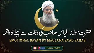 Emotional Bayan Hazrat Ji Maulana Saad Sahab | Maulana Ilyas Sahab Ki Wafaat