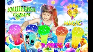 ВОЛШЕБНЫЕ МыЛьНые ПУЗЫРИ  Magic Bubbles Show:)))