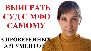 КАК ВЫИГРАТЬ СУД С МФО В УКРАИНЕ В 2022 году: адвокат Москаленко А.В.