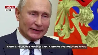 Путін заборонив українцям володіти землею в Криму