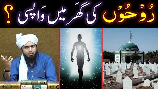 Kia ROHAIN Gher WAPIS aati hain ??? QABER main 04 SAWALAT hon gay ??? (Engineer Muhammad Ali Mirza)