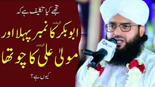 mufti samar abbas attari qadri Talking about Hazrat Abu Bakr R.A and Mola Ali R.A