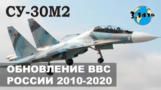 Истребитель Су-30М2. Обзор новых истребителей России полученных с 2010 по 2021 год