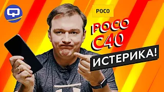 Xiaomi Poco C40. Как купить и не пожалеть?