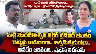 Pramod Sharma Again Begging On Roads | Anchor Nirupama Matrudevobhava Anadha Ashramam | SumanTVVizag