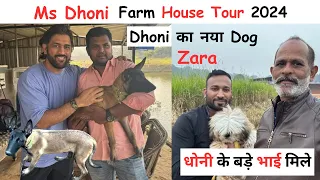 Ms Dhoni Farm House Tour Ranchi !! Dhoni के बड़े भाई मिले !! Dhoni ने लिया अब तक का सबसे खतरनाक Dog