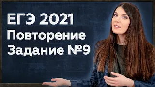 Простая и быстрая подготовка к ЕГЭ 2021 | ЕГЭ Профиль: задание 9 (тригонометрия, логарифмы)