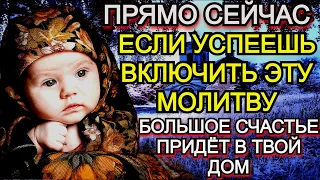 Внимание!Если вы пропустите ее,не корите себя потом.Очень сильная молитва от БЕДЫ,НЕУДАЧИ И ПОРЧИ!