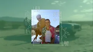 《若你沒有愛我的意思》Lauv & LANY - Mean It英繁中字🎶