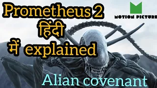 prometheus 2 /Alian Covenant   Movie explained in Hindi