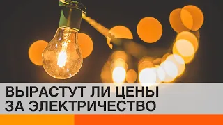 Кризис электроэнергии в Украине: когда ждать роста тарифов — ICTV