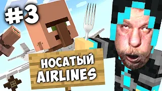 ЗАХВАТИЛИ НОСАТЫЙ САМОЛЁТ // МАЙНКРАФТ: ВЫЖИВАНИЕ НА ВИЛКЕ #3