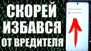 СКОРЕЙ ОТКЛЮЧАЙ ЭТОГО АГЕНТА на Android ! #shorts