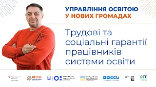 Трудові та соціальні гарантії працівників системи освіти