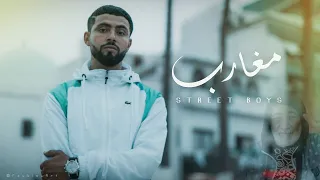 Street Boys - Mghareb | مغارب  (official video)