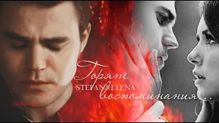 STEFAN&ELENA || КАМИН || AU [+5,9k]